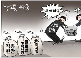 [D-시사만평] 산업부 vs 외교부, 통상은 내 밥그릇 싸움 논란