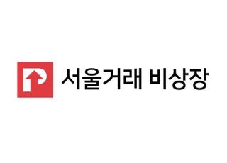 서울거래 비상장, 전문투자자 대상 서비스 강화