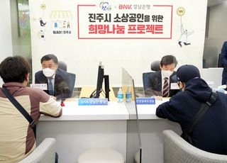 경남은행, ‘진주시 소상공인 희망나눔 프로젝트’ 개최
