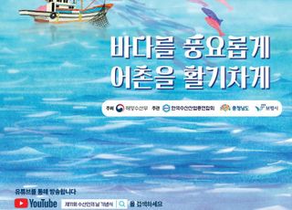 해수부, 4월 1일 수산인의 날 기념식 개최