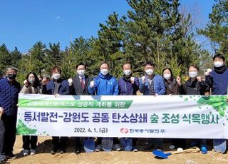 동서발전, 강원도 고성에 '탄소상쇄 숲' 조성