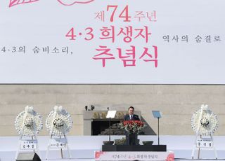 윤석열 당선인, 제 74회 4.3희생자 추념식 추념사