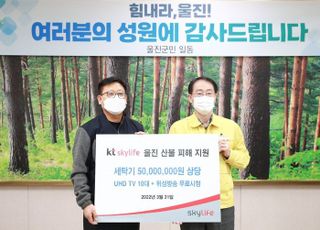 KT스카이라이프, 강원·경북 산불피해 성금 1억 지원