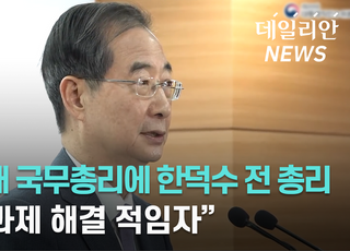 [영상] 尹 당선인, 초대 국무총리에 한덕수 임명..."국정과제 해결 적임자"