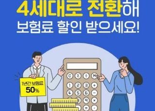 KDB생명, 4세대 실손보험 전환 캠페인 시행