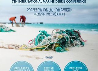 해양환경공단, 국제해양폐기물 콘퍼런스 세션 115개 확정