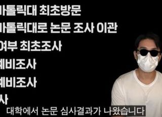 "강제 퇴출과 압박 행사하려 해"…윤지선 교수, 보겸 '보이루' 논문 철회에 부당함 호소