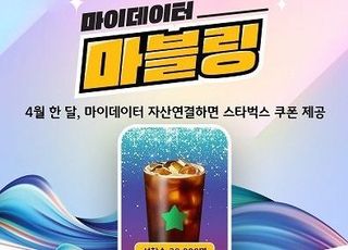 KB증권, 마이데이터 '마블링' 자산연결 이벤트