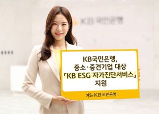 국민은행, 중소·중견기업 ESG 자가진단 서비스