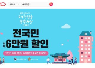 11번가, '2022 대한민국 숙박대전' 동참…중소여행사 판로 지원