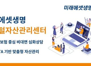 미래에셋생명, 변액보험 중심 디지털자산관리센터 개장