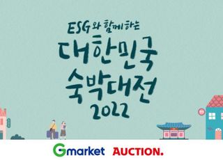 G마켓·옥션, '대한민국 숙박대전' 동참…최대 10만원 할인