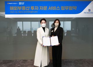 NH투자증권, 해외자산 상속·증여 컨설팅 업무협약