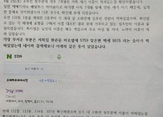 '여성, 아기 있는 집에만 표시'…아파트 현관 옆에 적힌 '5759' 의문의 숫자