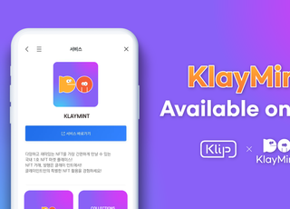 NFT 거래소 클레이민트(KlayMint), 디지털 자산 지갑 ‘클립’ 리스팅