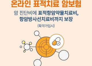 미래에셋생명, 온라인 표적치료암보험 출시