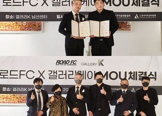 갤러리K, 아시아 최고 종합격투기 단체 로드FC와 MOU 체결