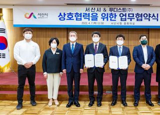 푸디스트, 서산시와 MOU 체결…지역사회 상생 앞장