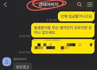 "고소하세요 씨XX아" 경태희 견주, 적반하장 카톡 공개됐다