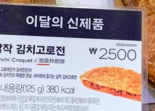유명 빵집서 김치 '파오차이'로 표기…서경덕 "중국에 빌미 제공하지 말아야"