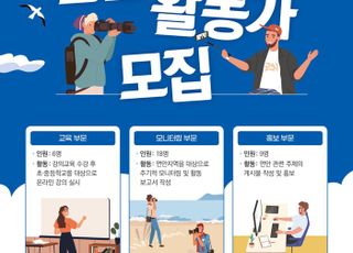 해수부·연안협회, 연안활동가 33명 모집