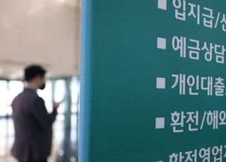 시중은행, 올해 갈 곳 잃은 돈 15조↑...고금리 예금 통장 주목