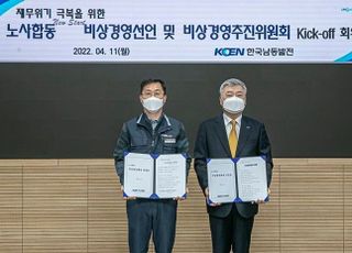 남동발전, 노·사합동 New Start 비상경영체제 선언