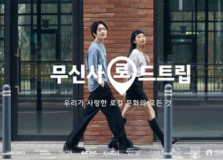 무신사, 서울 10개 브랜드와 '로드트립' 프로젝트 진행