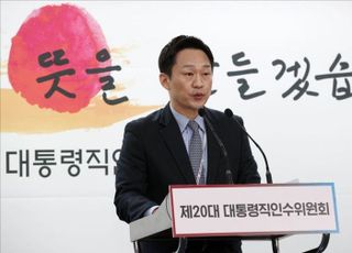 인수위 "시민단체 부패 대응 위해 감사원 기능 재정립 필요"