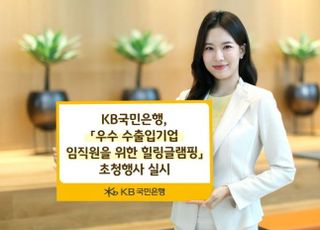 국민은행, 우수 수출입기업 임직원 힐링글램핑 초청