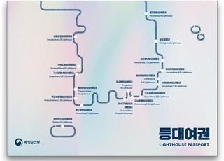 해수부, 등대 스탬프여행 3기 ‘재미있는 등대여권’ 출시