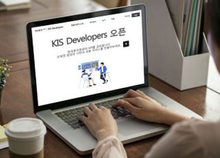 한국투자증권, 오픈 API 플랫폼 ‘KIS 디벨로퍼스’ 운영