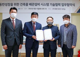 반도건설, 건축물 배관설비 시스템 공동개발 업무협약