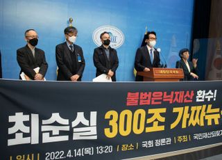 안민석, '최순실 300조 가짜뉴스 규탄 기자회견