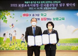 중부발전-보령교육지원청, '미래세대 환경교육' 업무협약
