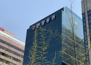 한양증권, ‘소액주주 무시’ 대주주 기부 논란…법정소송 비화