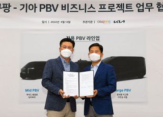 기아, 쿠팡과 사업 협력…"쿠팡 전용 PBV 공동 개발"