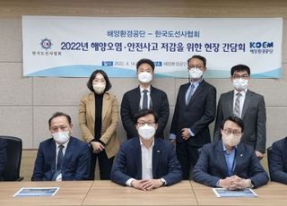 해양환경공단, 도선사협회와 해양오염 사고예방 등 논의