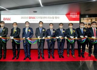 BNK금융, ‘디지털센터’ 이전…디지털 금융 박차