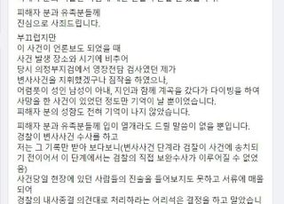 ‘계곡 살인’ 수사 지휘 검사, 검수완박 반대 “경찰 서류에 매몰”