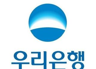 우리은행, 예·적금 금리 최고 0.30%P↑