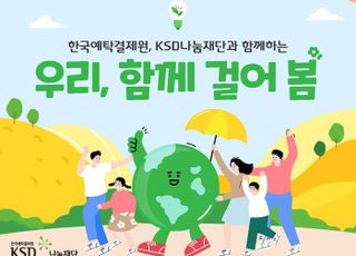 예탁원, 탄소배출 절감 위한 임직원 ESG 그린캠페인