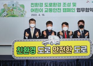 SK가스, 친환경 도로환경 조성 및 어린이 교통안전 제고 '앞장'