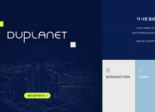 가상경제 메타버스 플랫폼 ‘듀플래닛’, 가상 토지 분양 시작