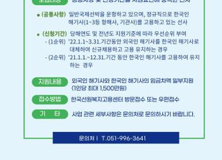 한국인 해기사 고용하면 1인당 최대 1500만원 지원