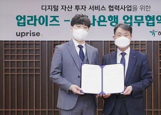 하나은행, 디지털자산 투자업체 업라이즈와 맞손