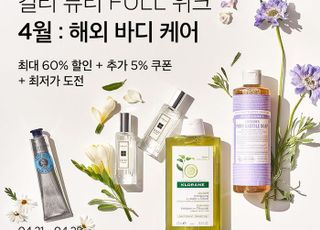 마켓컬리, 최대 60% 할인 '뷰티 FULL 위크' 기획전 진행