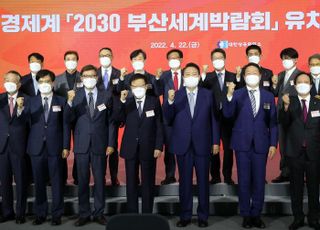 2030 부산세계박람회 유치기원 대회