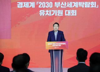 윤석열 당선인, 2030 부산세계박람회 유치기원 대회 격려사