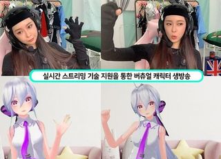 에이엑스원, 3D캐릭터 원웨이 제작솔루션 출시…버츄얼 1인 방송시스템 보급화